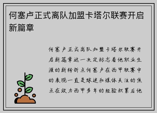 何塞卢正式离队加盟卡塔尔联赛开启新篇章 何塞卢正式离队加盟卡塔尔联赛开启新篇章