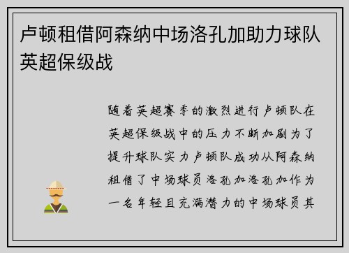 卢顿租借阿森纳中场洛孔加助力球队英超保级战 卢顿租借阿森纳中场洛孔加助力球队英超保级战