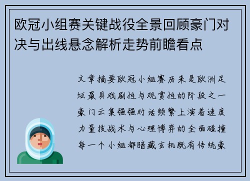 欧冠小组赛关键战役全景回顾豪门对决与出线悬念解析走势前瞻看点 欧冠小组赛关键战役全景回顾豪门对决与出线悬念解析走势前瞻看点